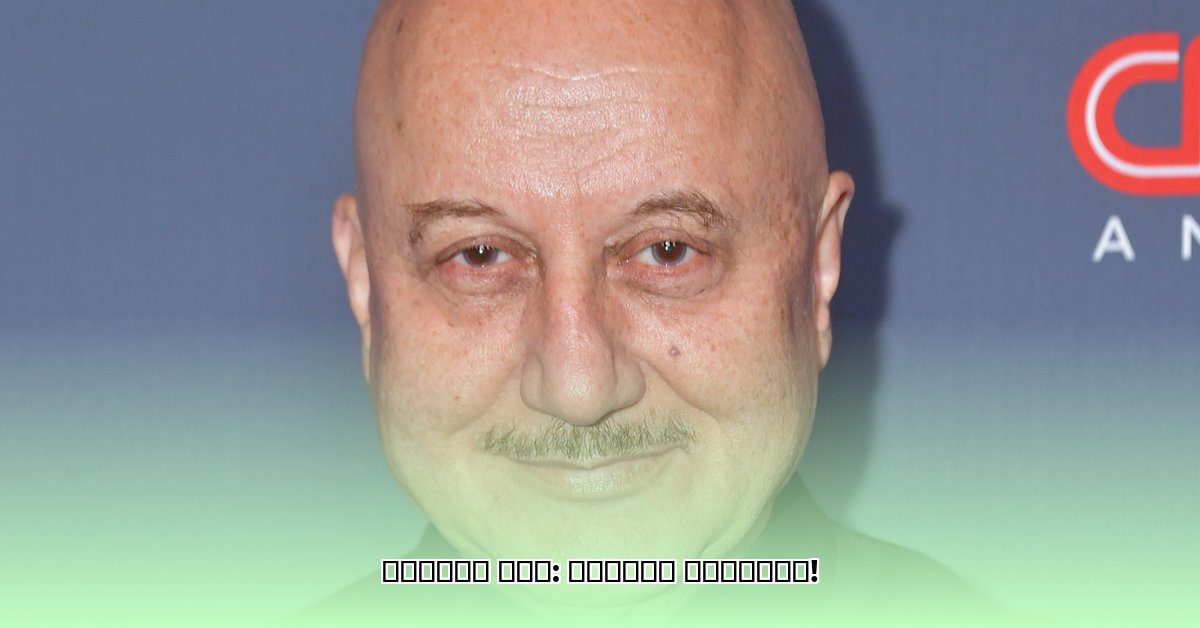 anupam-kher